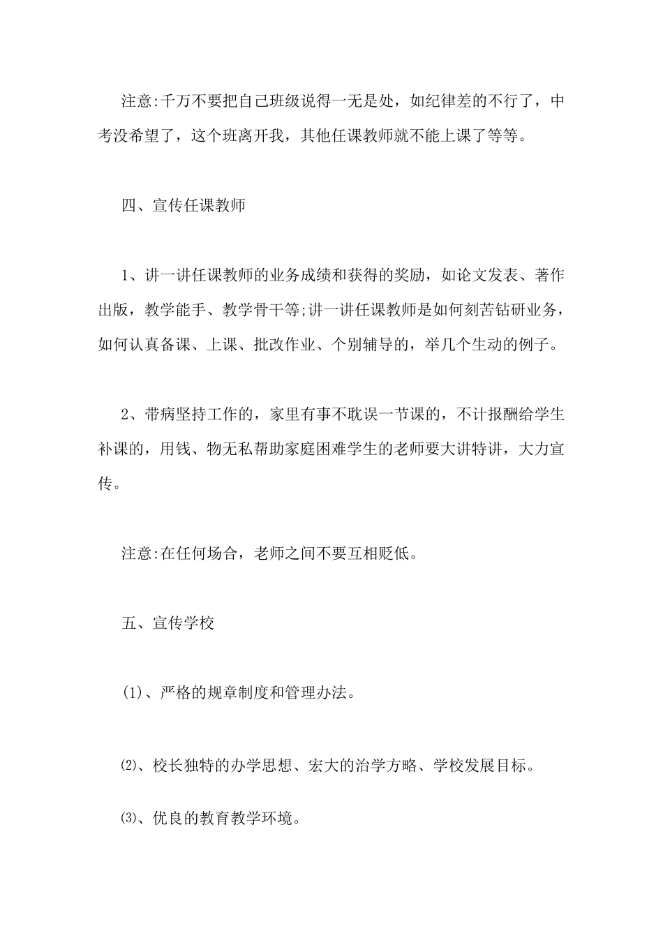 家长会流程安排(完整)家长会流程及内容安排_第3页