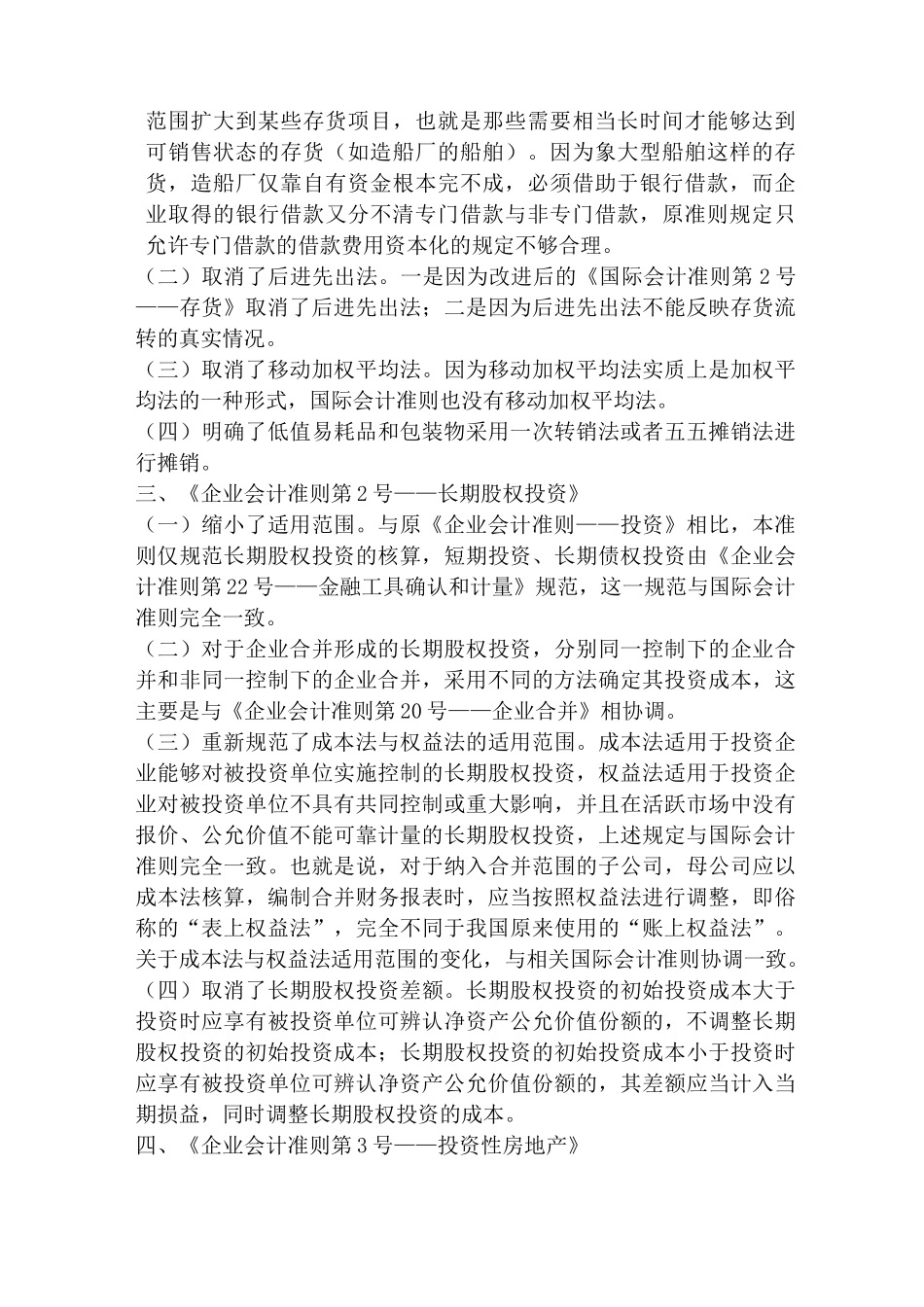 新会计准则与旧会计准则的别区_第2页