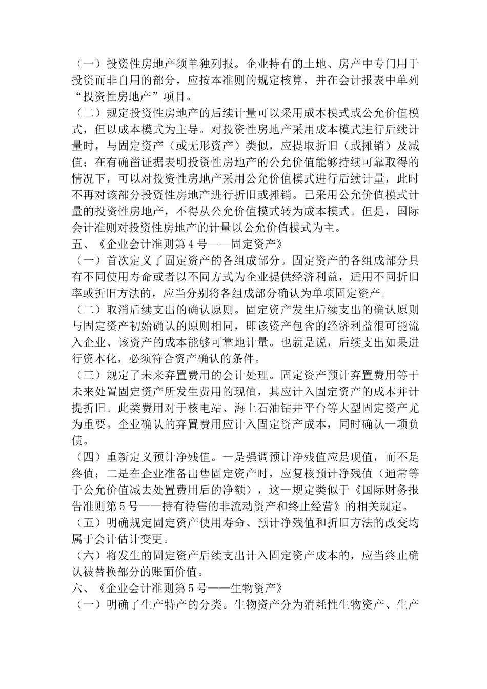 新会计准则与旧会计准则的别区_第3页