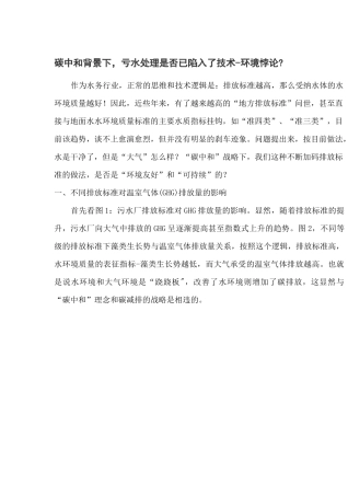 碳中和背景下,污水处理是否已陷入了技术-环境悖论？