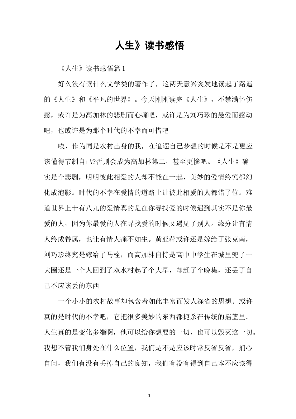 《人生》读书感悟_第1页