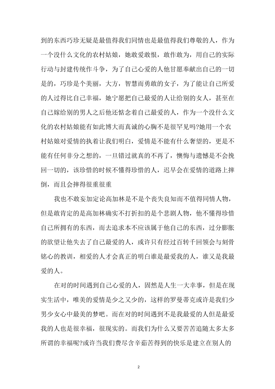 《人生》读书感悟_第2页