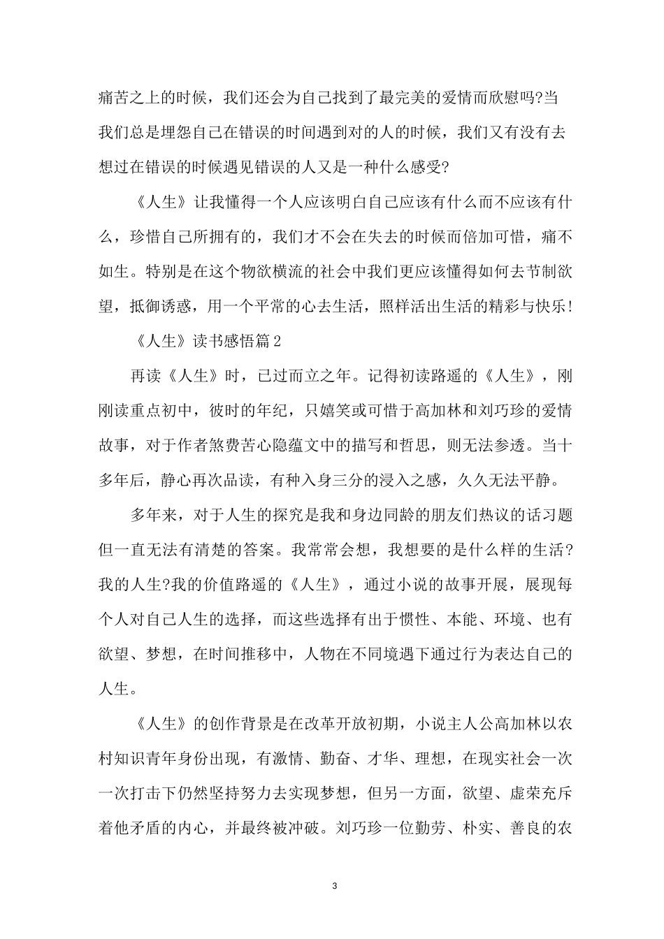 《人生》读书感悟_第3页