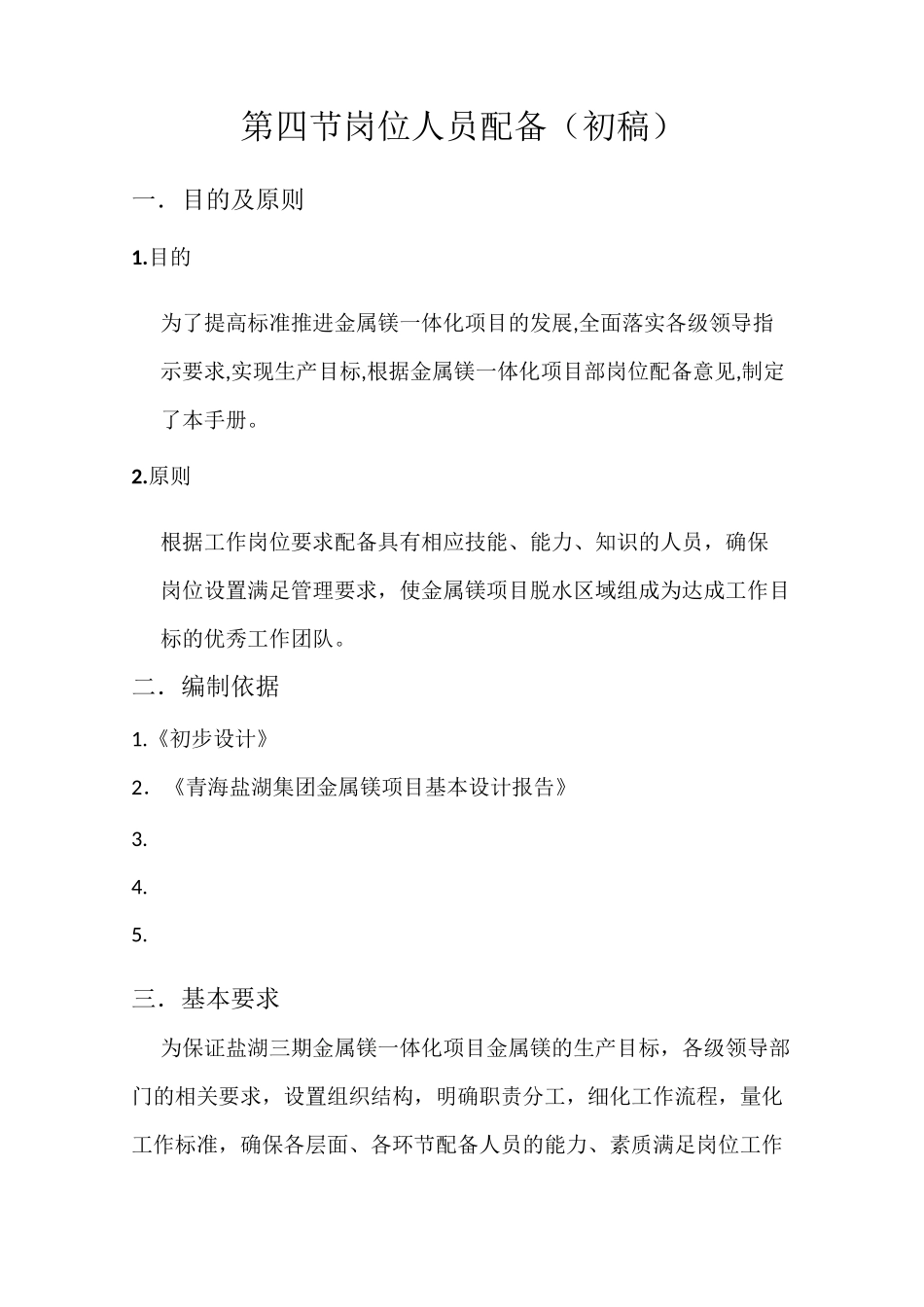 公司岗位人员配备_第1页