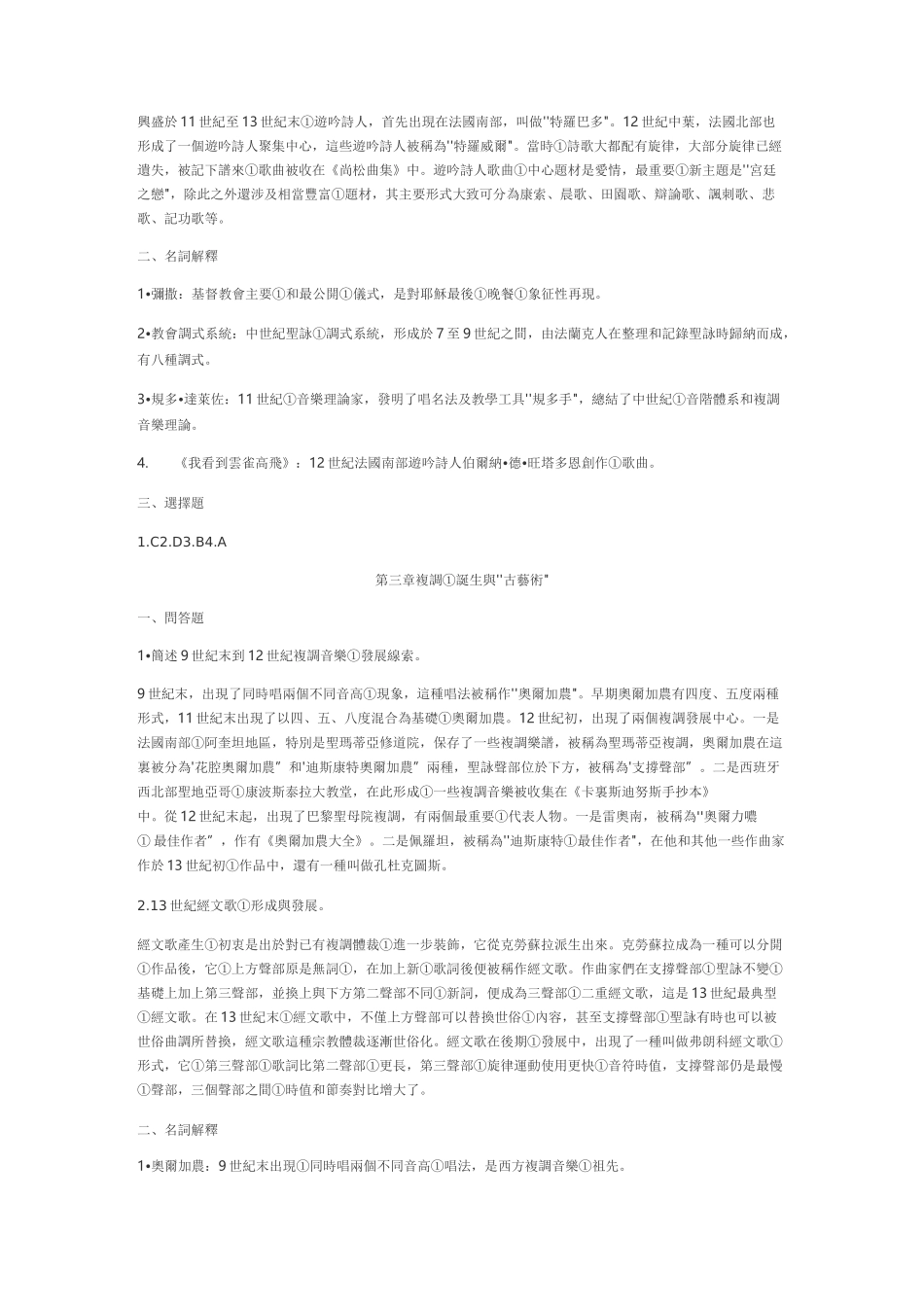 (完整版)西方音乐史课后习题答案_第2页