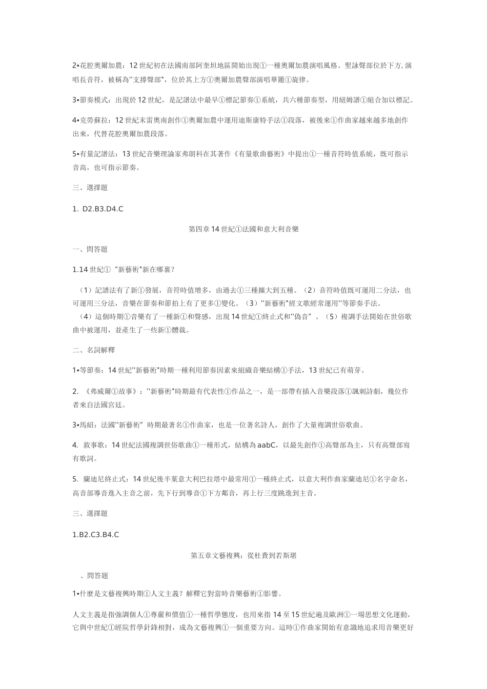 (完整版)西方音乐史课后习题答案_第3页