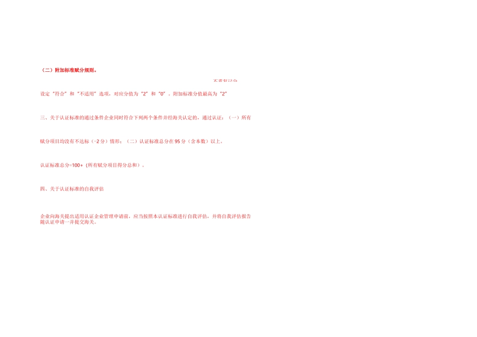 AEO高级认证标准_第2页