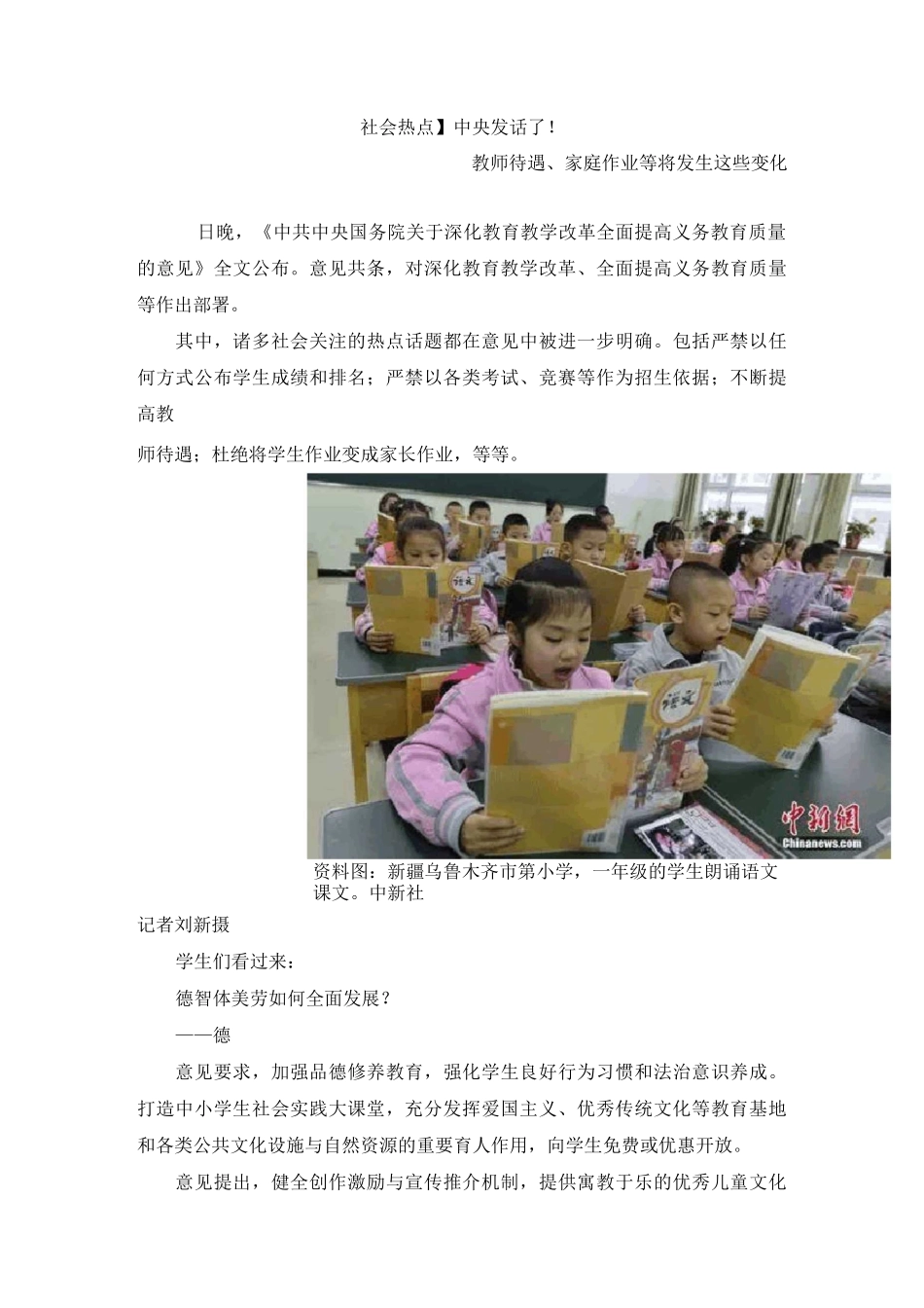 中央发话了,教师待遇、家庭作业等将发生这些变化_第1页