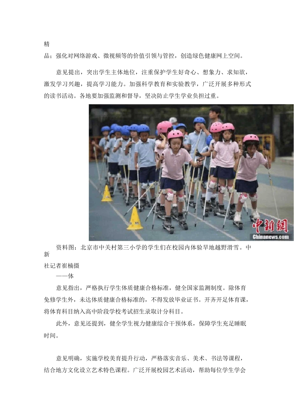 中央发话了,教师待遇、家庭作业等将发生这些变化_第2页