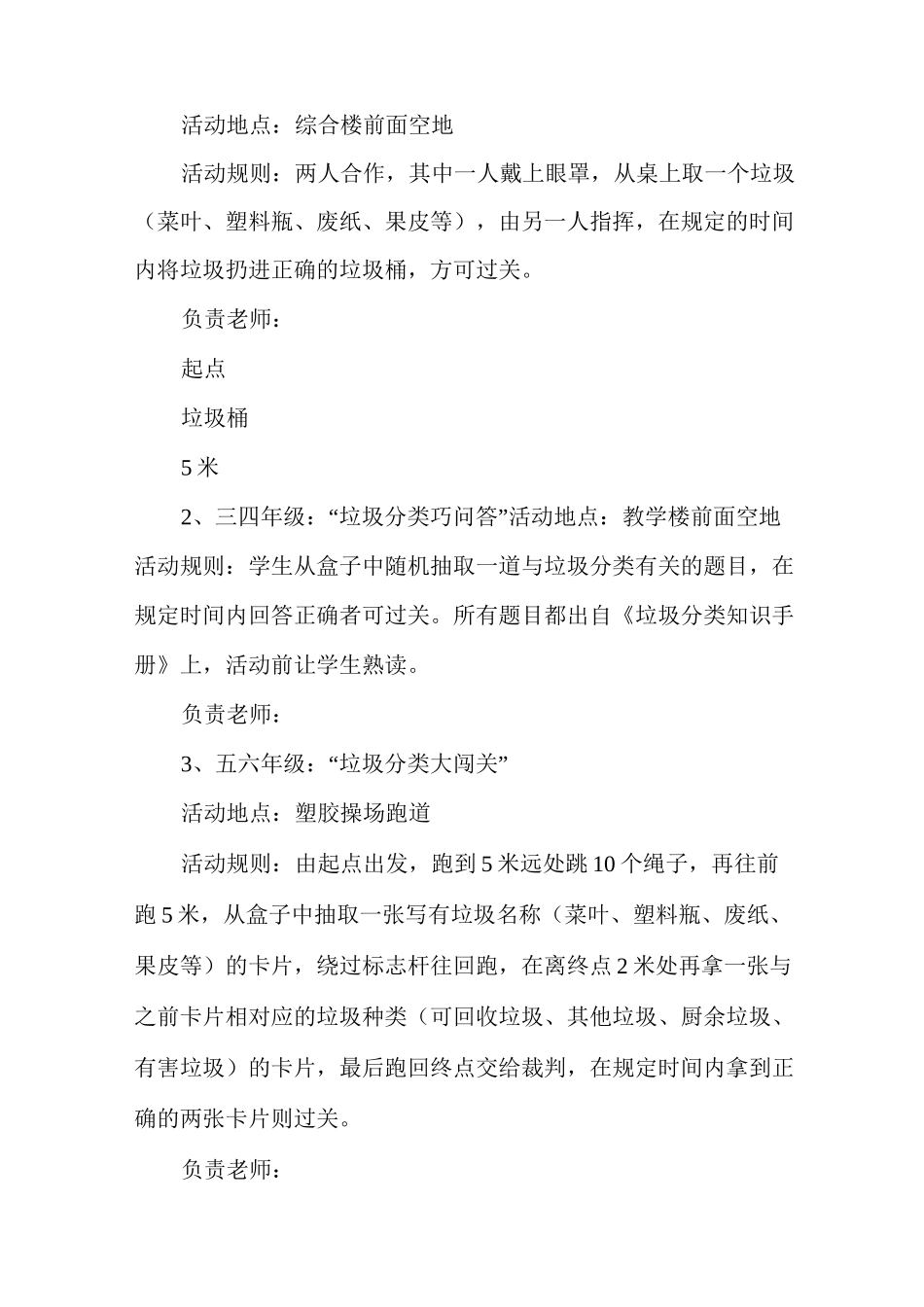 垃圾分类主题班会活动方案多篇_第2页