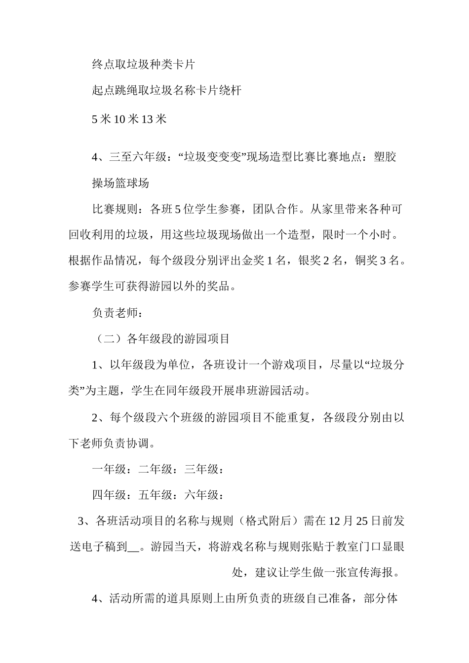 垃圾分类主题班会活动方案多篇_第3页