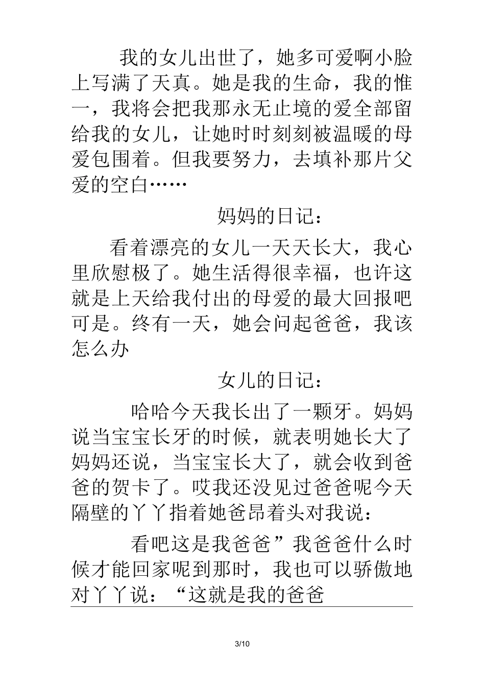 中考优秀作文日记体_第3页