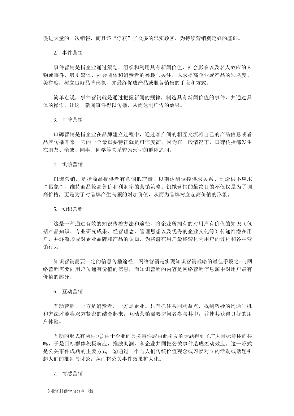 新媒体营销的方式和渠道_第2页