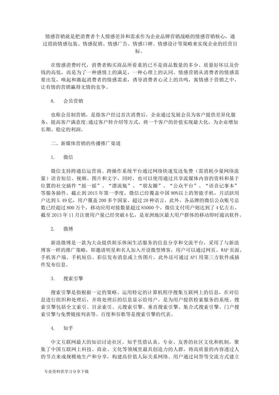 新媒体营销的方式和渠道_第3页