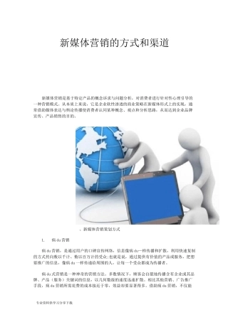 新媒体营销的方式和渠道