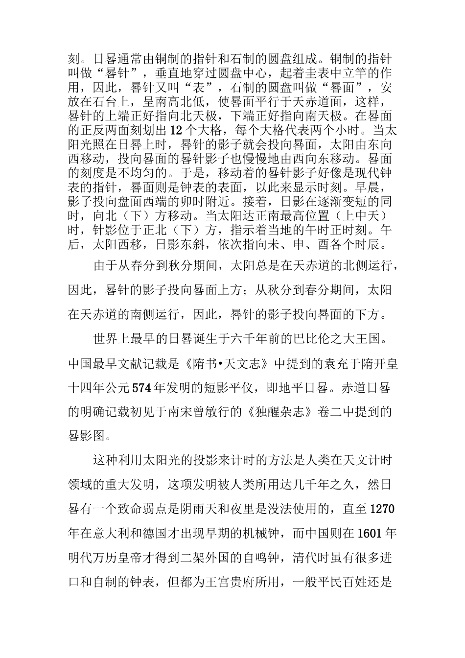 计时器历史发展_第2页