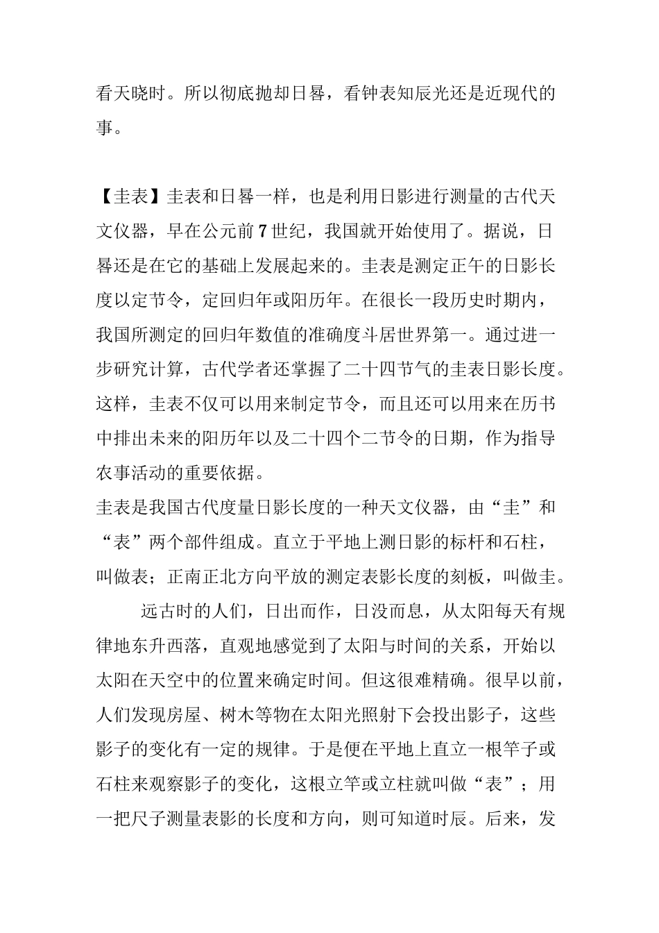 计时器历史发展_第3页