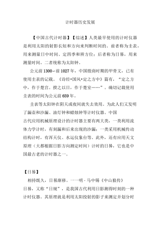 计时器历史发展