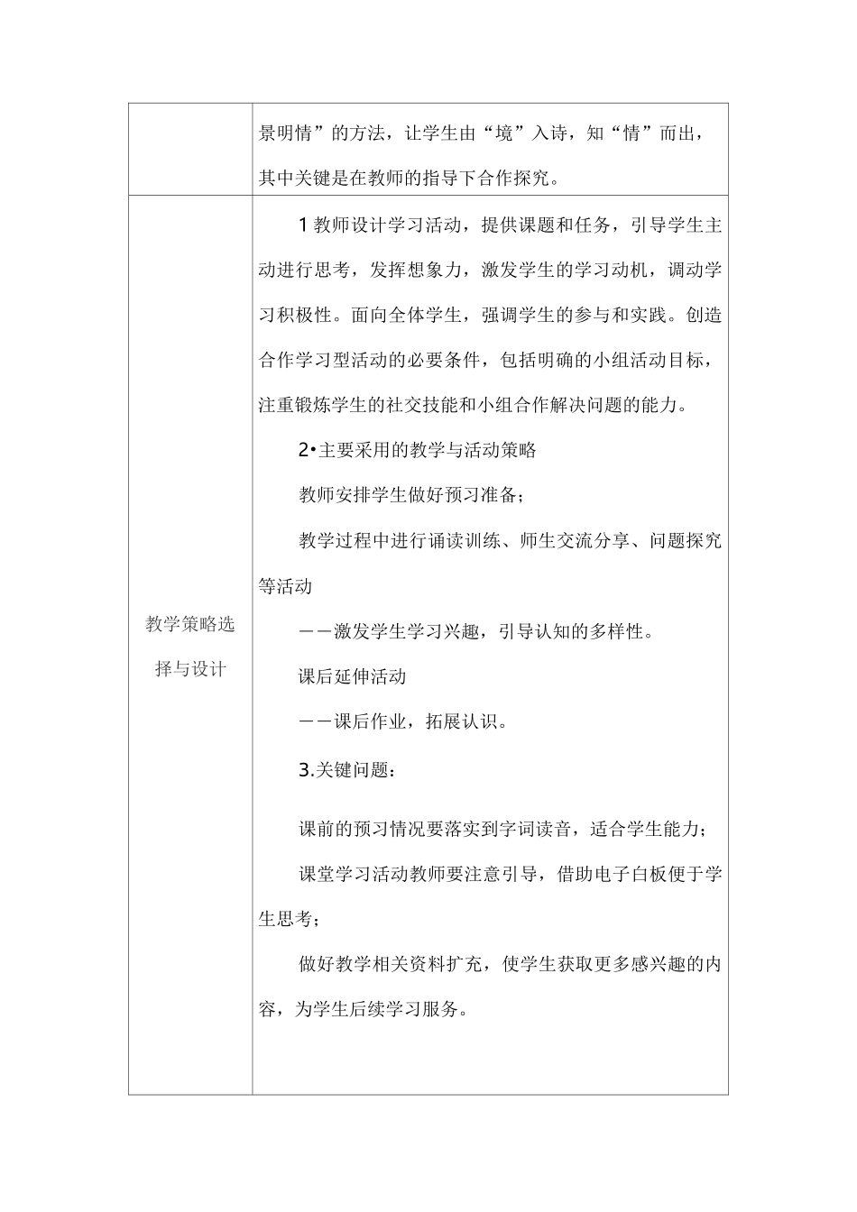 高中语文教学课例《定风波》课程思政核心素养教学设计及总结反思_第2页