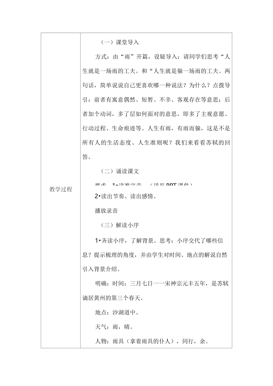 高中语文教学课例《定风波》课程思政核心素养教学设计及总结反思_第3页