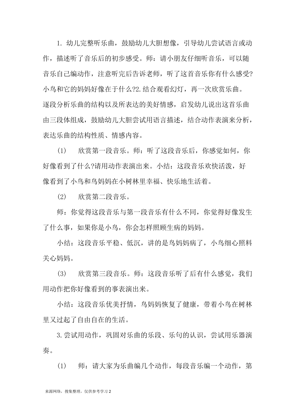 1岁亲子音乐课教案_第2页