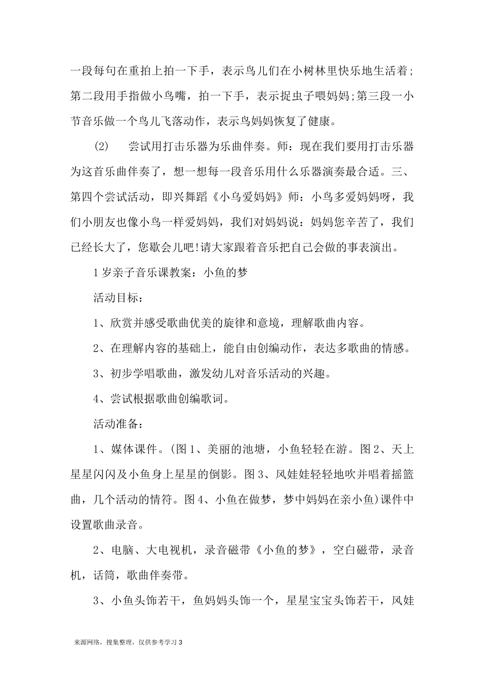 1岁亲子音乐课教案_第3页