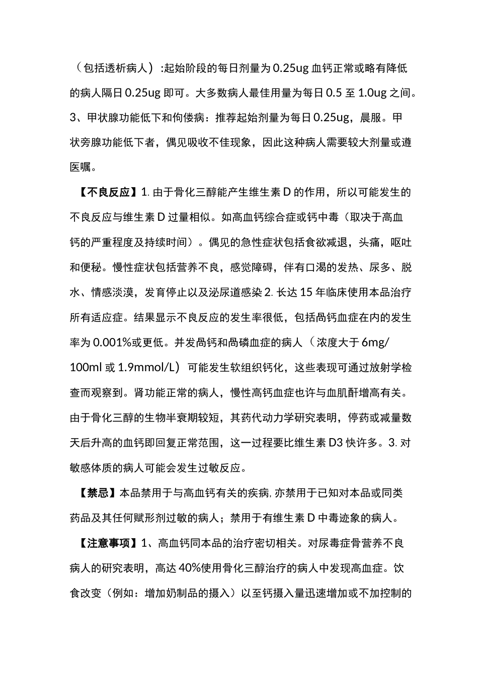 骨化三醇胶丸说明书_第2页