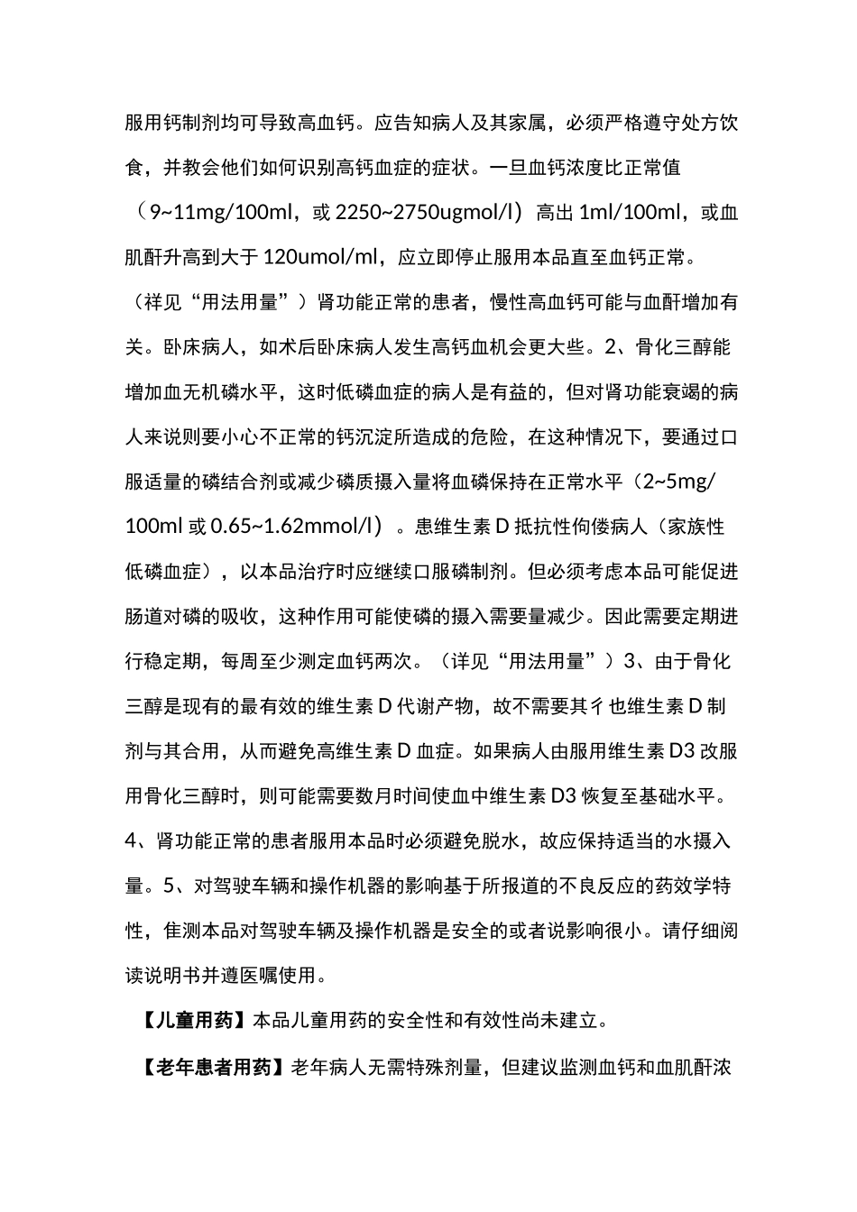 骨化三醇胶丸说明书_第3页