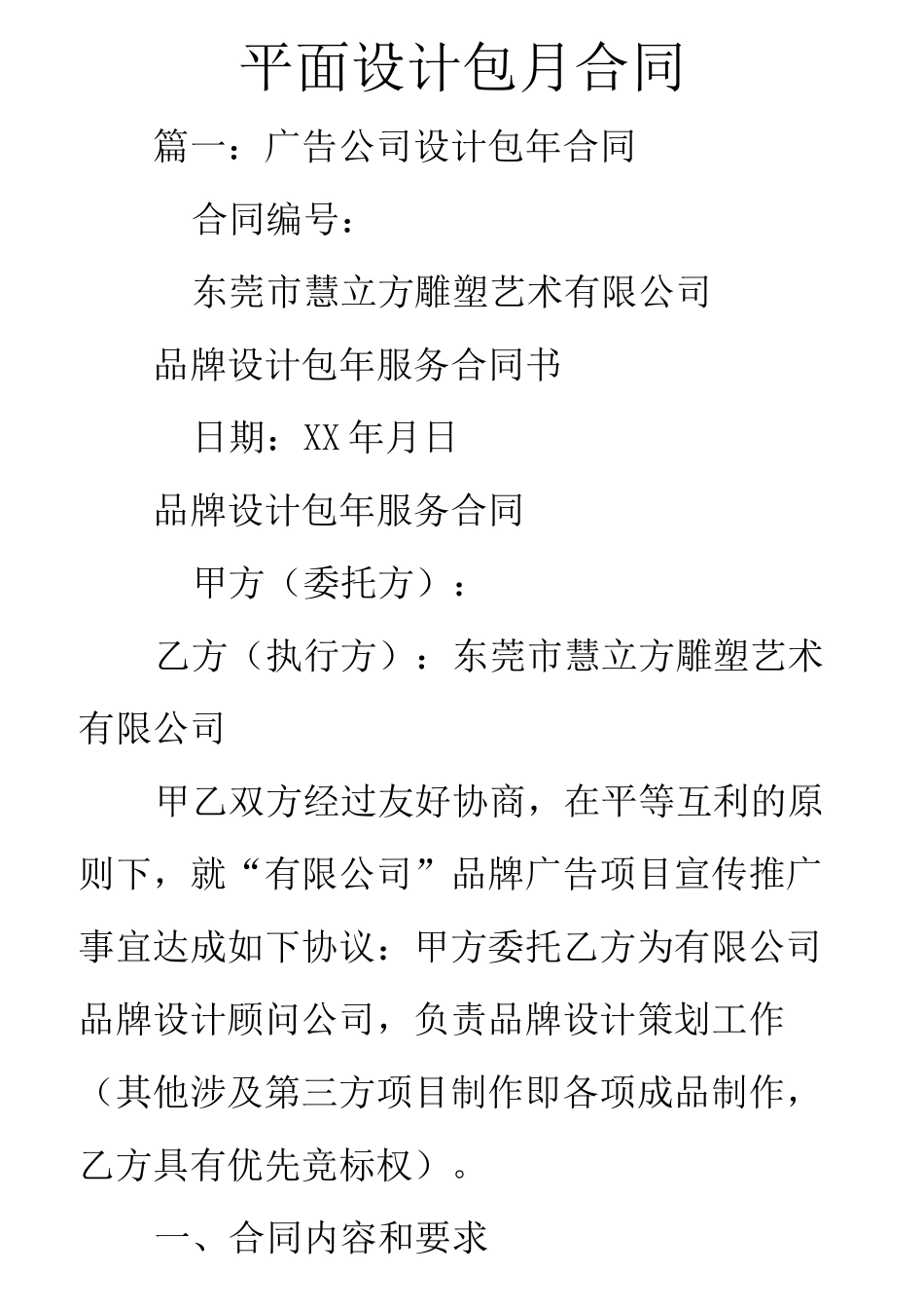 平面设计包月合同_第1页