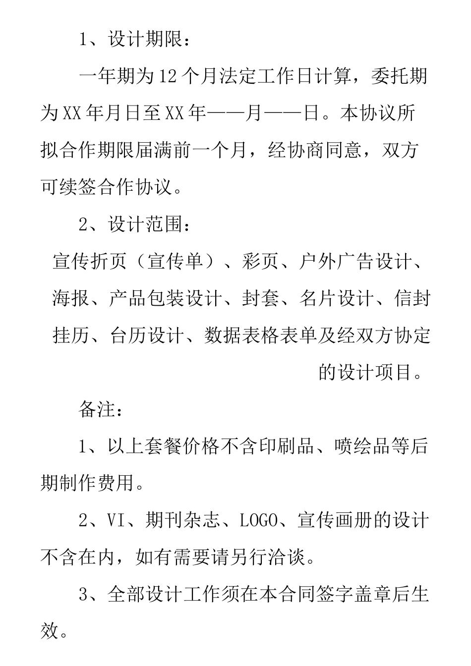 平面设计包月合同_第2页