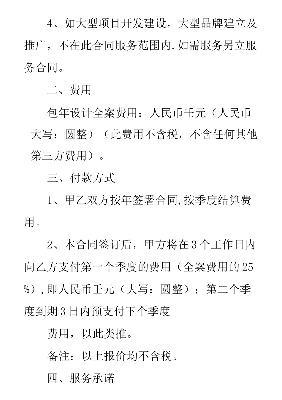 平面设计包月合同_第3页