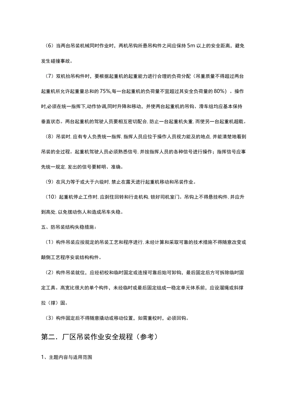 起重吊装规范_第3页
