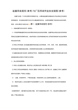 起重吊装规范