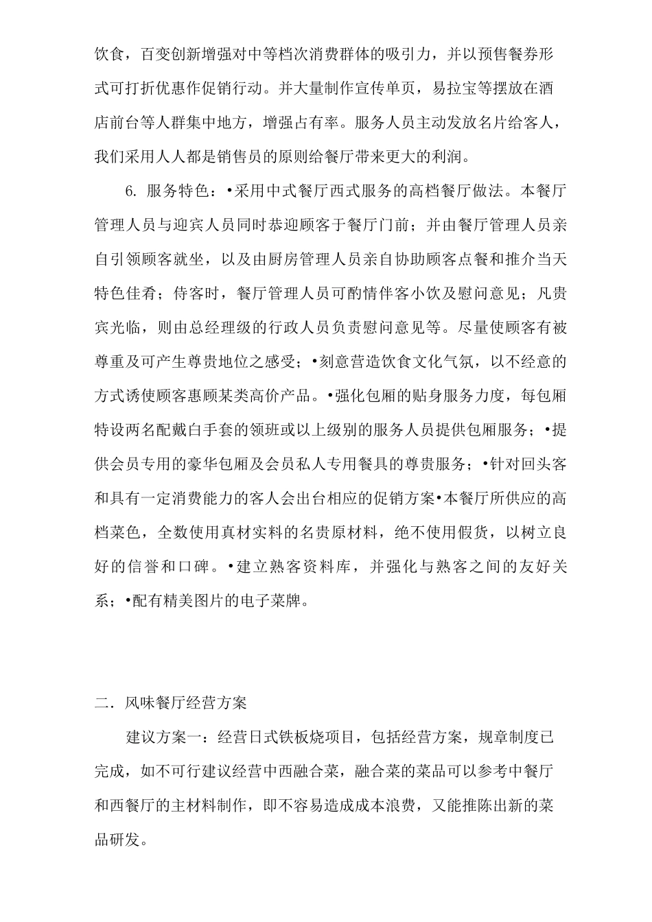温泉度假酒店餐饮部经营方案_第3页