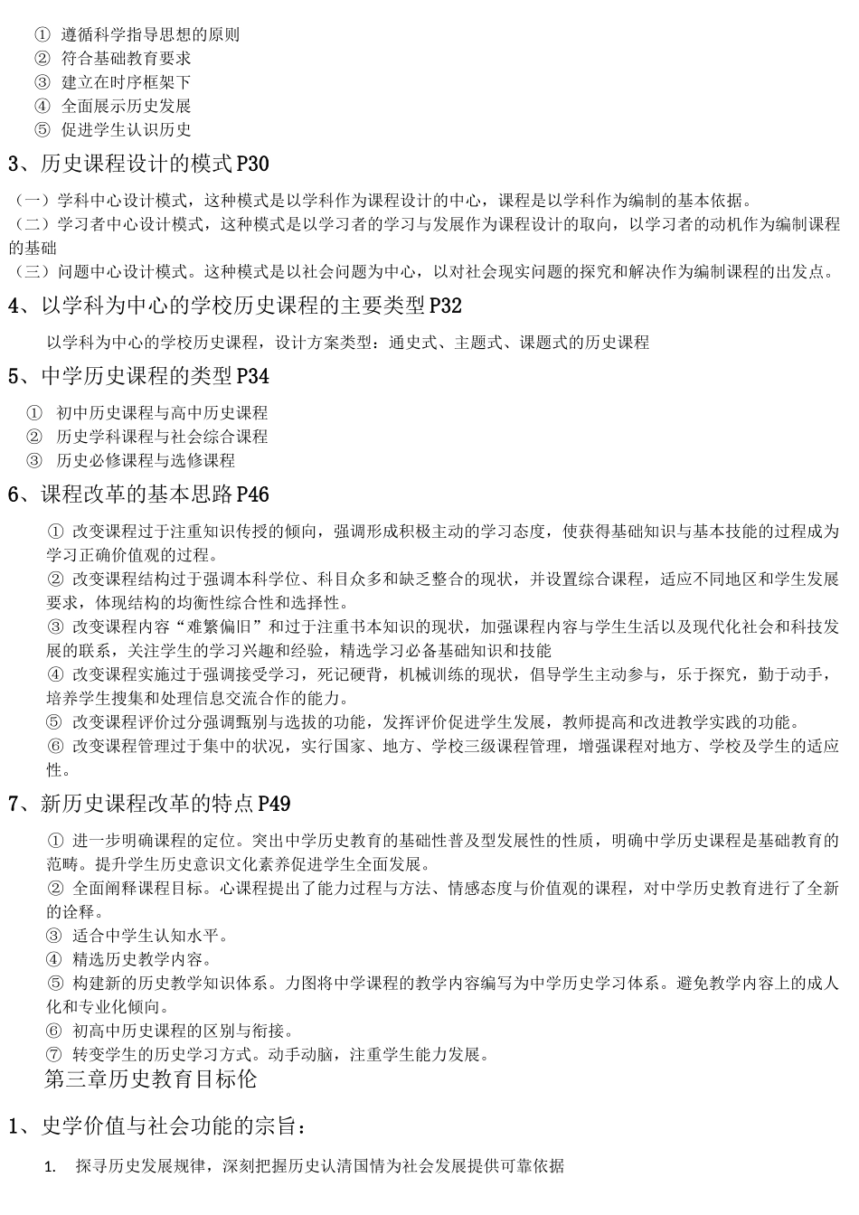 中学历史教学法--于友西_第2页