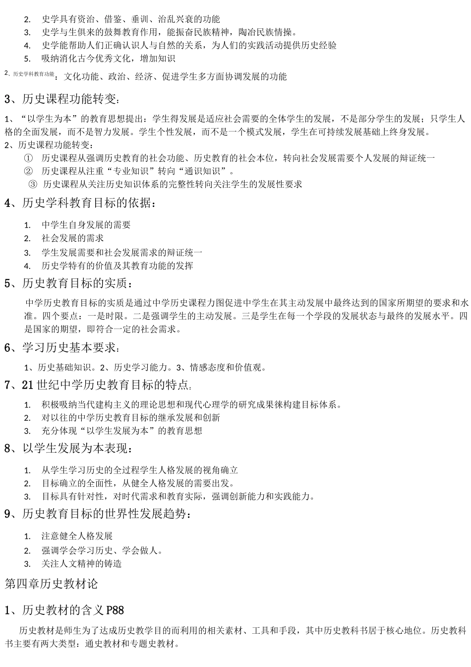 中学历史教学法--于友西_第3页