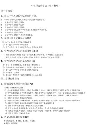 中学历史教学法--于友西
