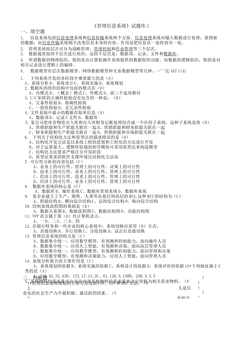 管理信息系统题库(9套)及答案(9套)_第1页