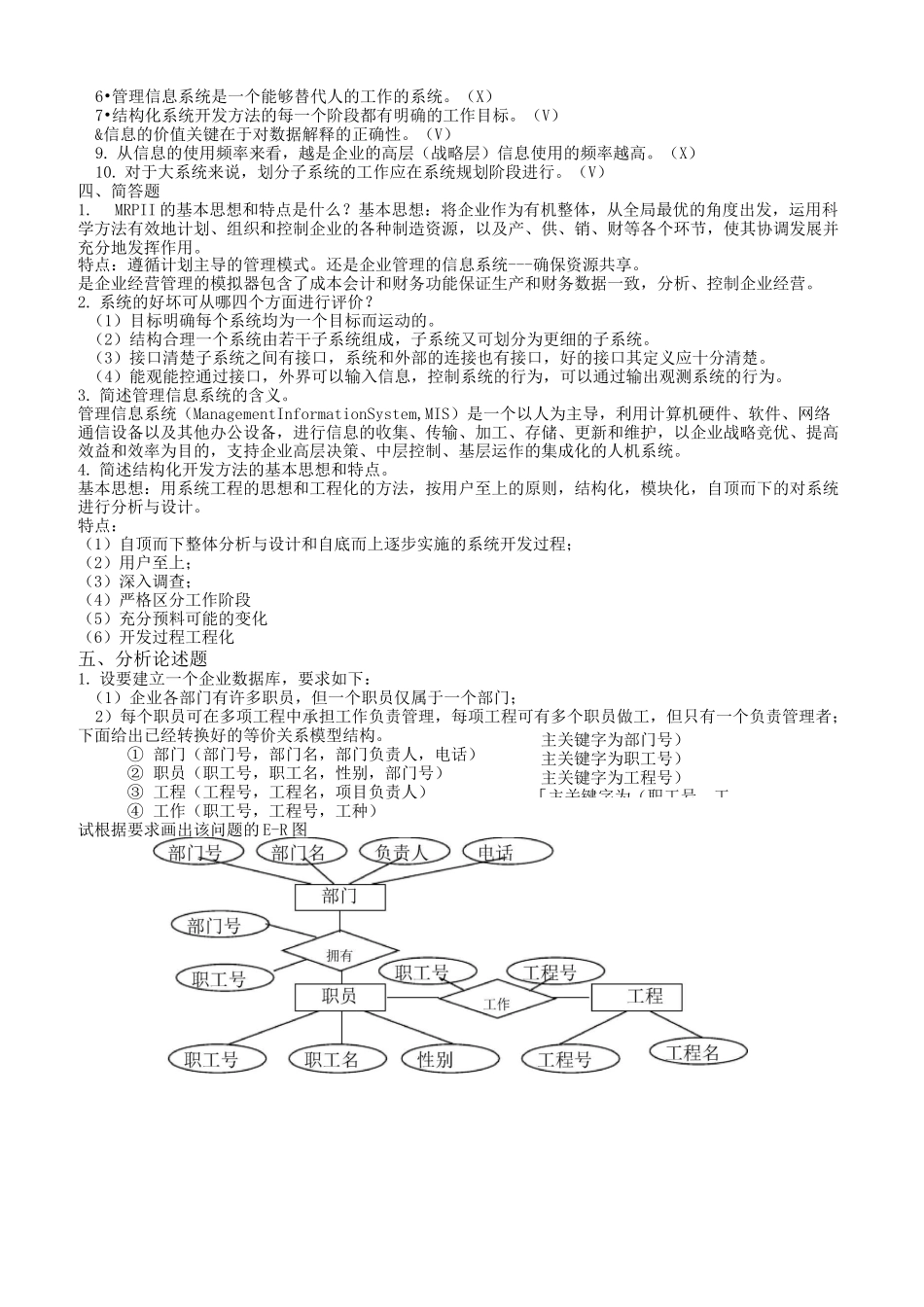 管理信息系统题库(9套)及答案(9套)_第2页