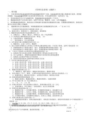 管理信息系统题库(9套)及答案(9套)