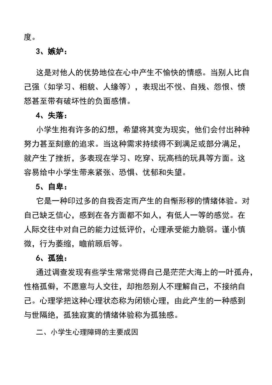 小学生心理健康教育_第2页