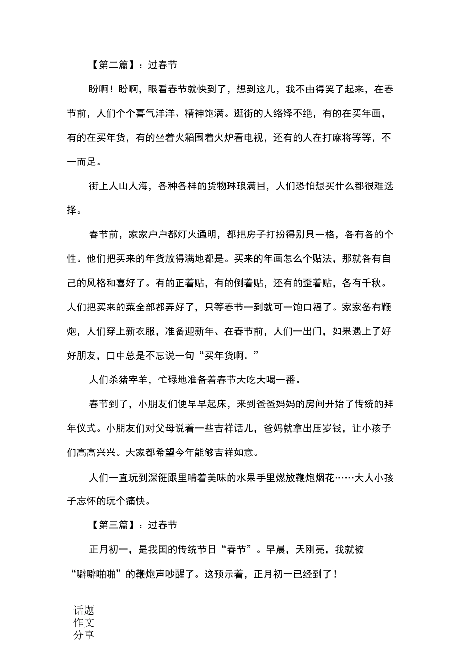 过春节作文300字六篇_第2页