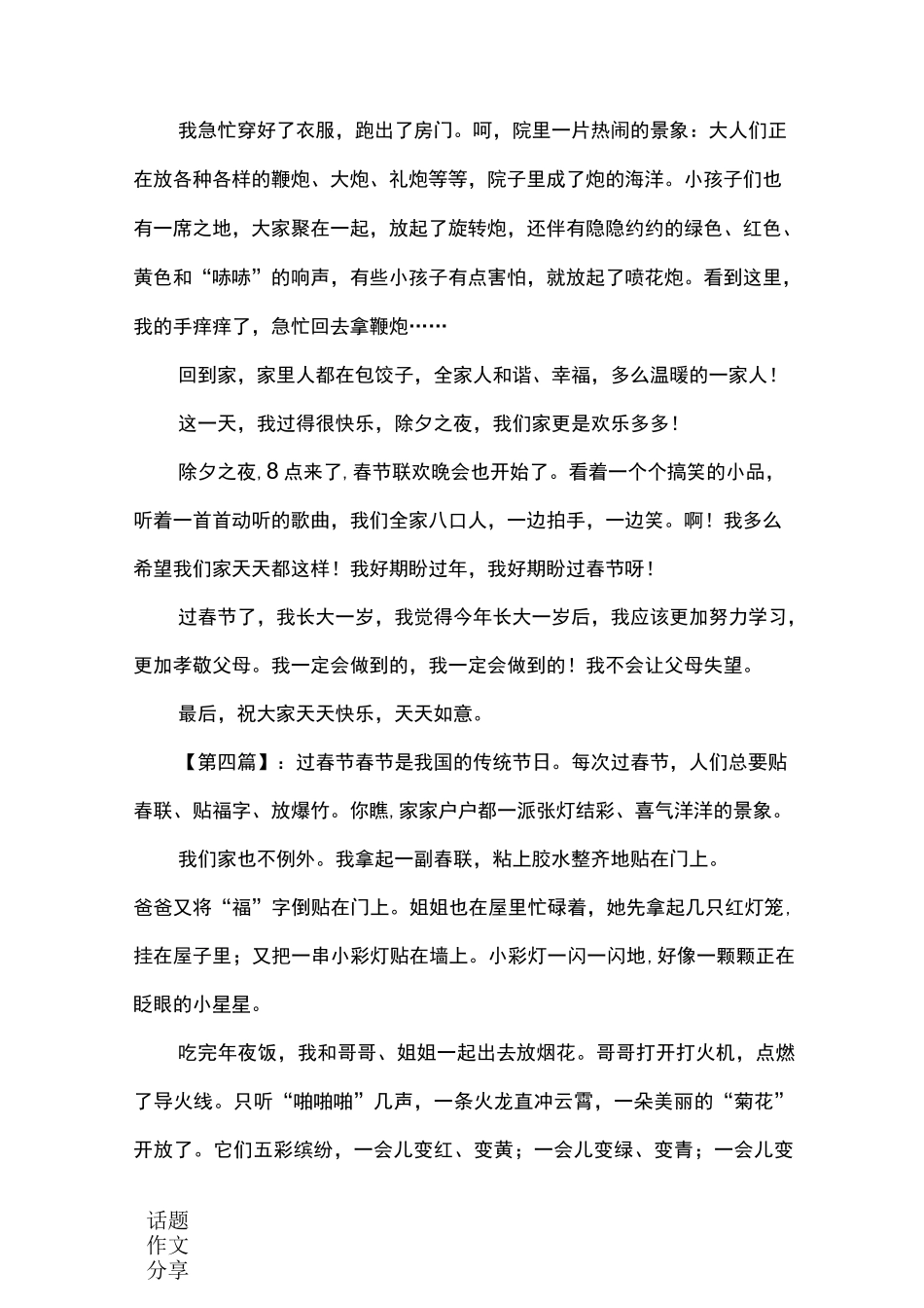 过春节作文300字六篇_第3页