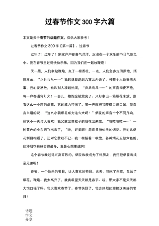 过春节作文300字六篇