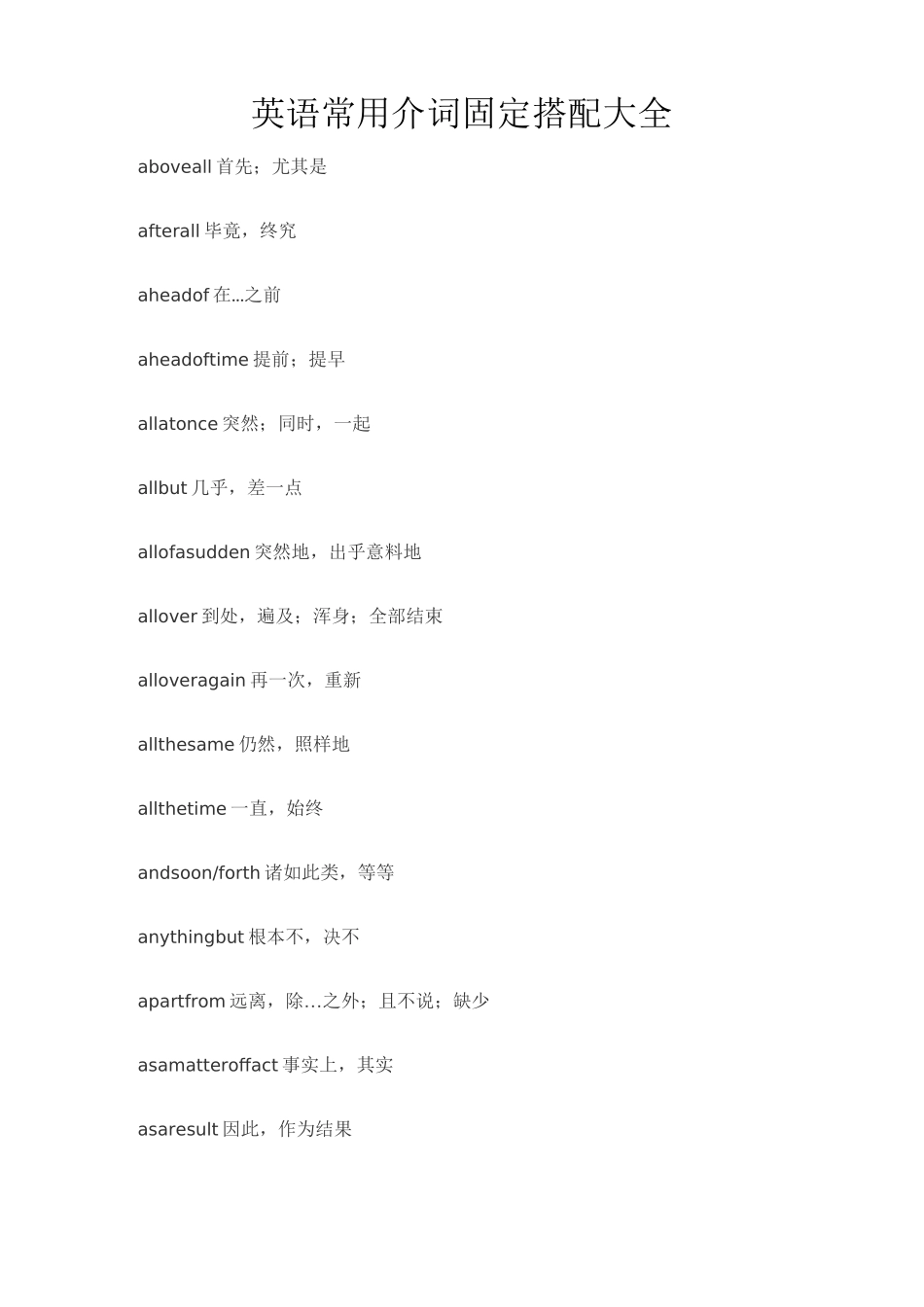 (完整版)英语常用介词固定搭配大全_第1页