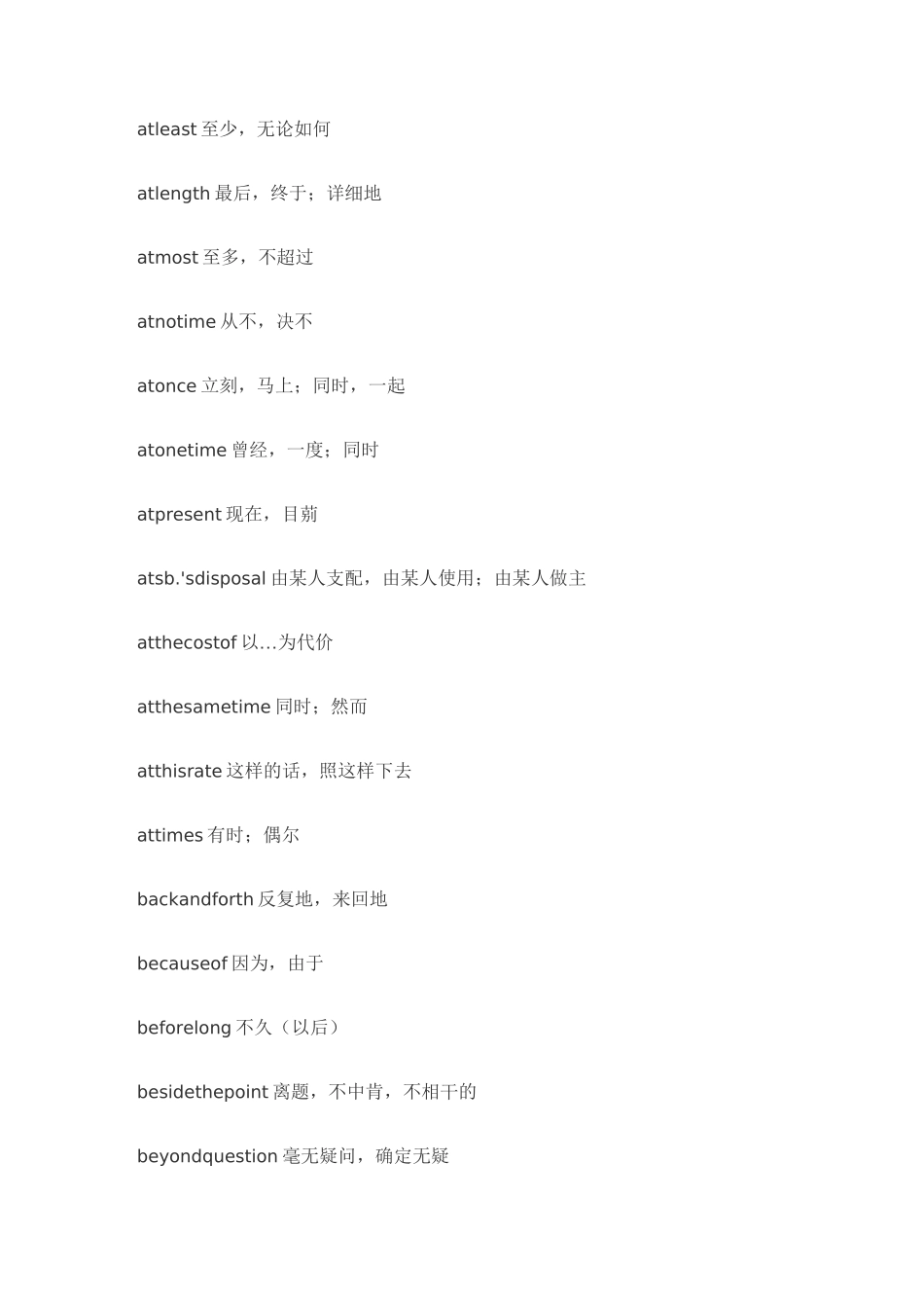 (完整版)英语常用介词固定搭配大全_第3页