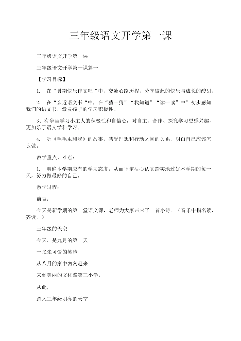 三年级语文开学第一课_第1页