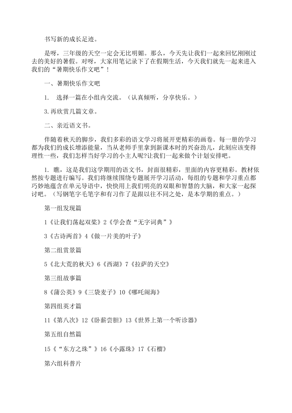 三年级语文开学第一课_第2页