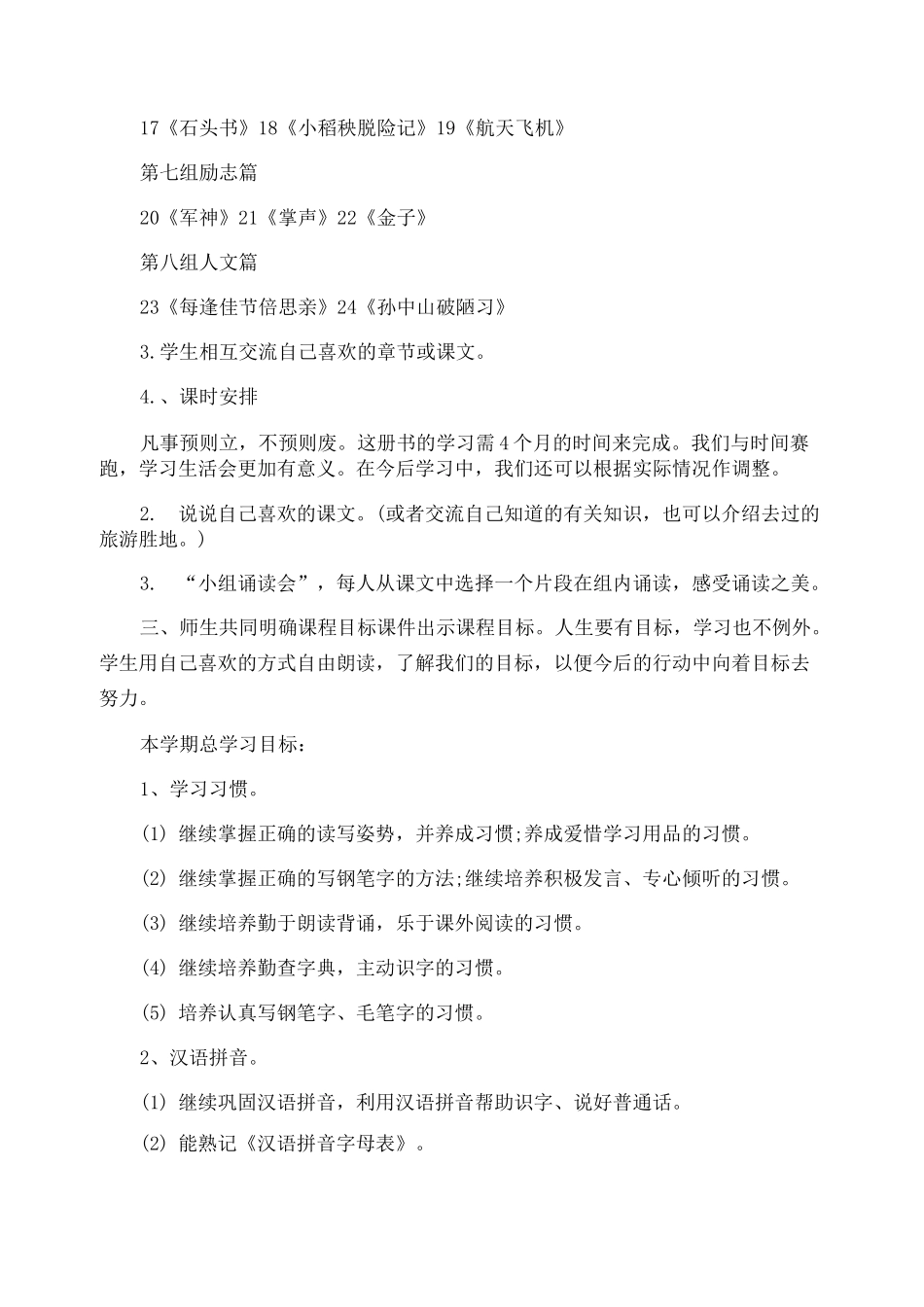 三年级语文开学第一课_第3页