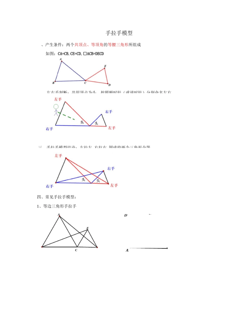全等三角形——手拉手模型-全等三角形经典模型_第1页
